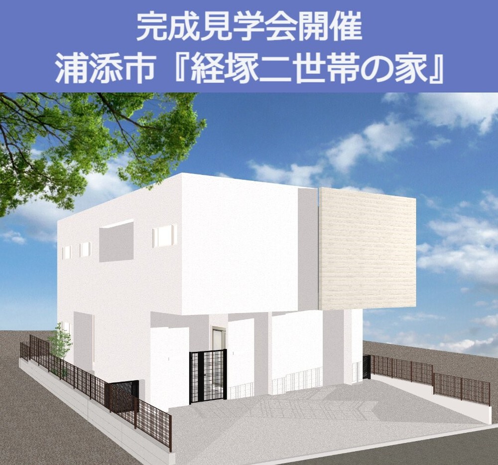 来週末から2週連続で完成見学会を開催いたします。 来週末から2週連続で完成見学会を開催いたします。