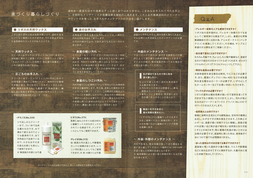 自然健康塗料「リボス」 自然健康塗料「リボス」