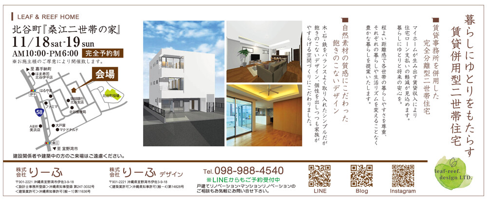今週末11/18(土)-11/19(日)に完成見学会を開催いたします。 今週末11/18(土)-11/19(日)に完成見学会を開催いたします。