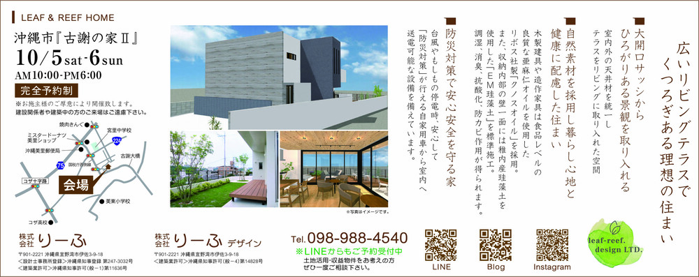 明日、10/5(土)-10/6(日)に完成見学会を開催いたします。 明日、10/5(土)-10/6(日)に完成見学会を開催いたします。