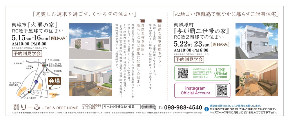 明日から2日間完成見学会を開催させていただきます。 明日から2日間完成見学会を開催させていただきます。