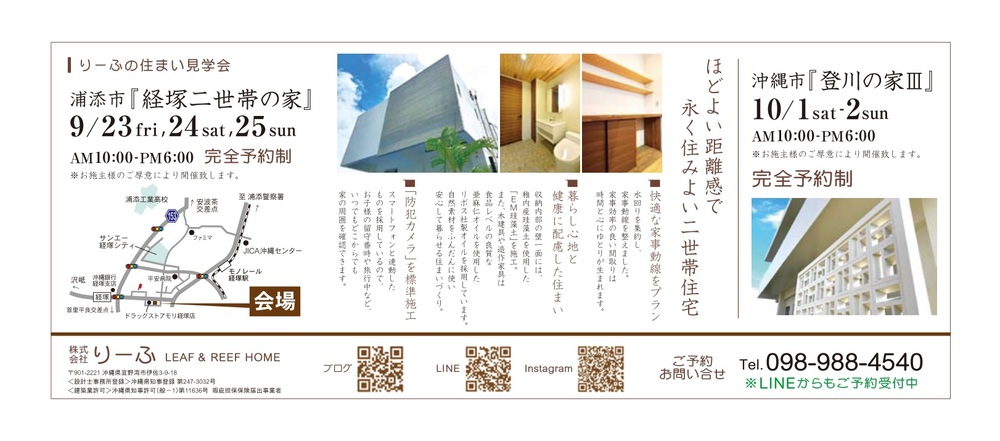 今週末の2日間完成見学会を開催いたします。 今週末の2日間完成見学会を開催いたします。