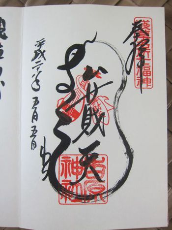 吉原神社 吉原神社