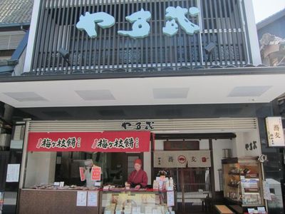 太宰府天満宮参道やす武 太宰府天満宮参道やす武