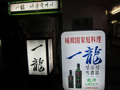 赤坂一龍本店 赤坂一龍本店