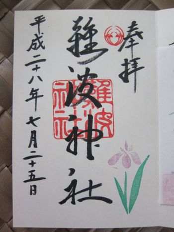 難波神社 難波神社