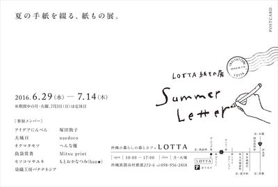 夏の紙もの展  summer letter
