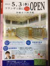沖縄市の図書館リニューアルオープン
