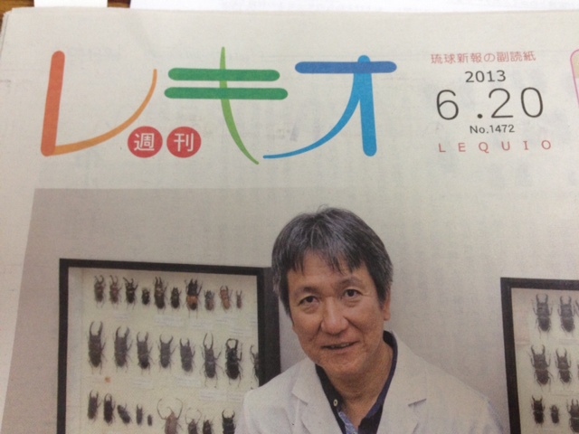 琉球新報レキオ