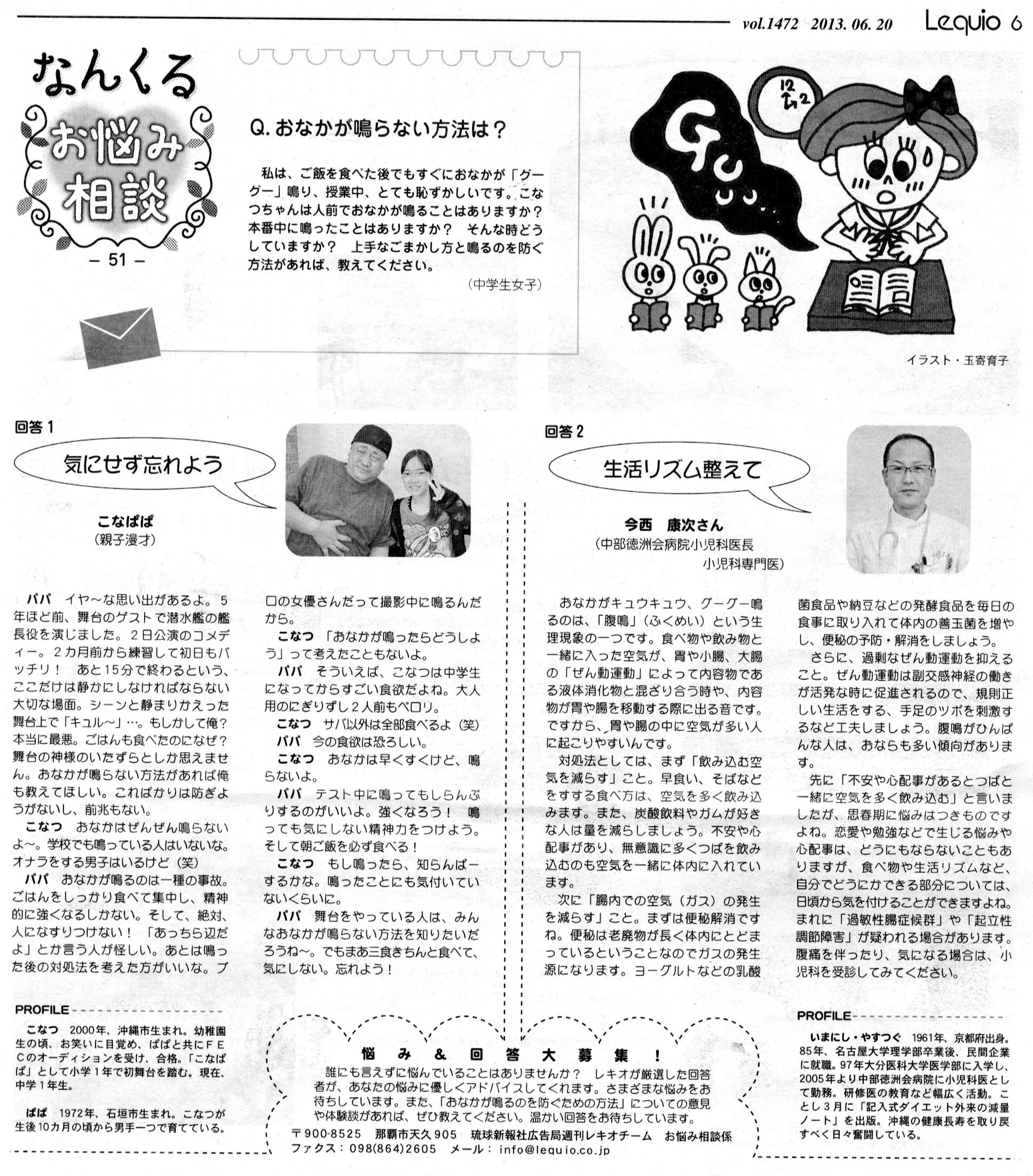 琉球新報レキオ