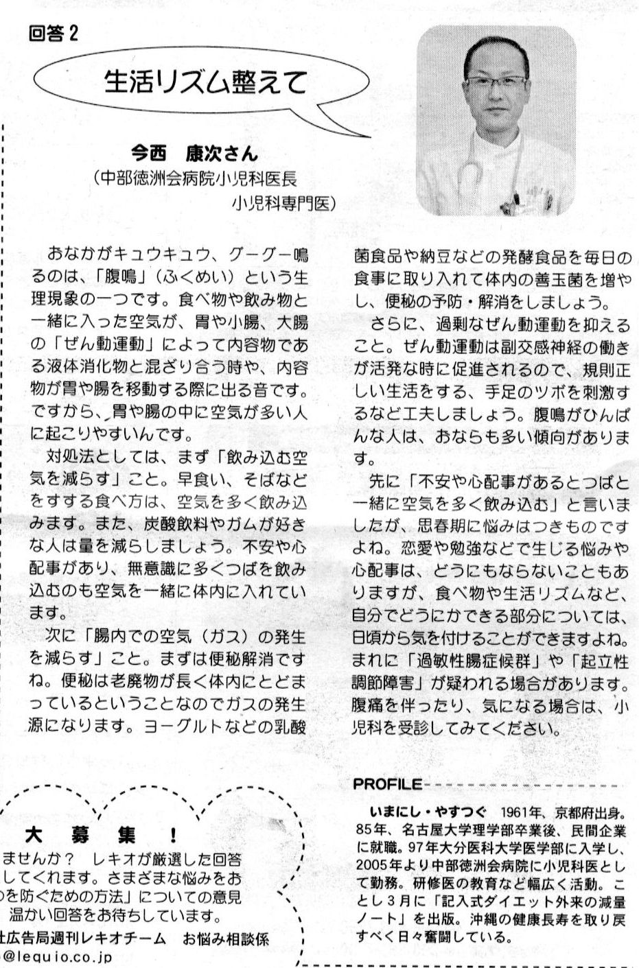 琉球新報レキオ