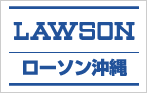 ローソン沖縄