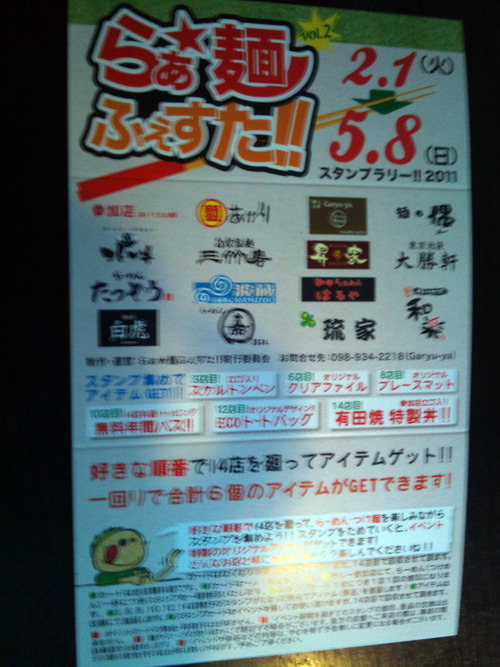 らあ麺ふぇすた
