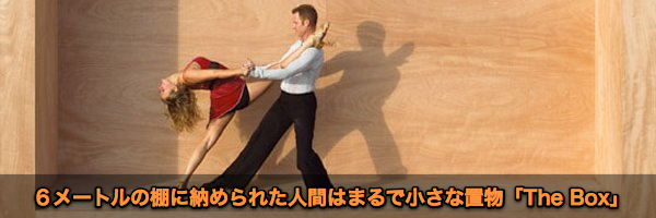 大きな棚に飾られた人間がまるで置物なポートレート「The Box」