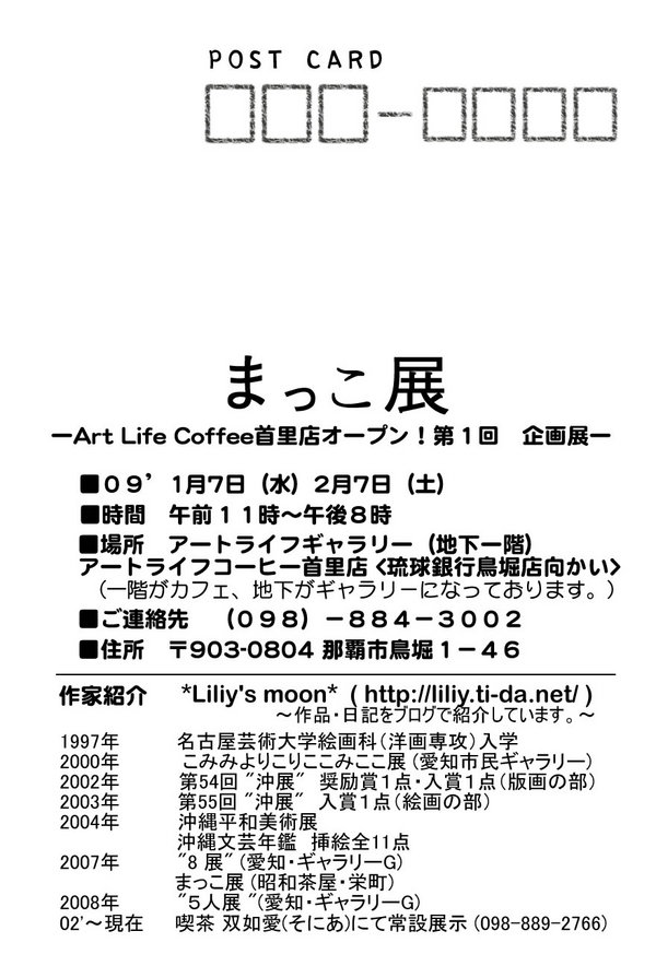 ”まっこ展” 09 1 / 7(水) ~ 2 / 7(土)
