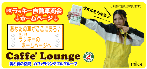 ラッキーのホームページへ