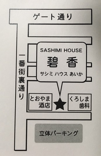 SASHIMI HOUSE 碧香