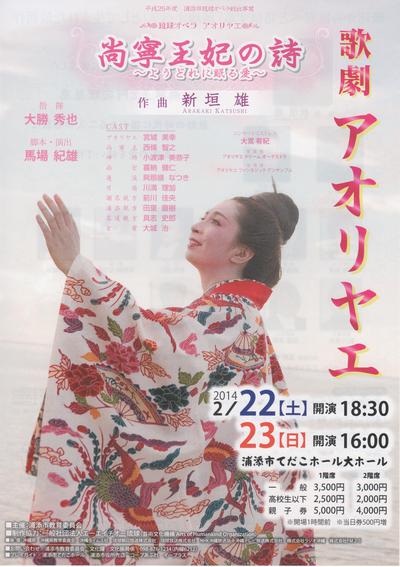 ここが面白い琉球オペラ「アオリヤエ」　３　尚寧王
