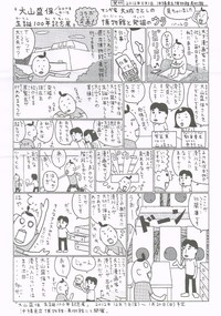 大山盛保生誕100年記念 発見への情熱