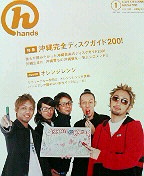 雑誌「hands」