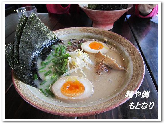 麺や偶 もとなり