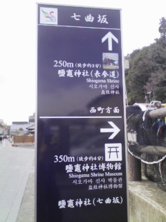 塩釜神社・・・