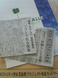 琉球エステ・スパ