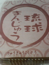 琉球!!