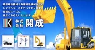㈱開成 本社・宜野湾支店