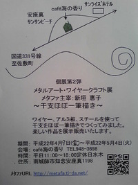 個展 知念海の香りにて干支⑥巳