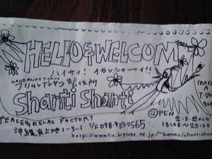 shantishanti
