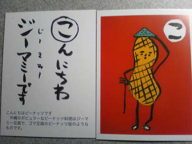 沖縄おもしろカルタ②ジーマミー