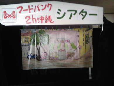 フードバンク人形劇