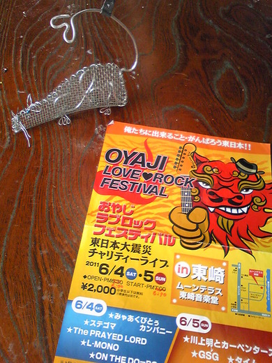 おやじバンド OYAJI LOVE ROCK FESTIVAL!