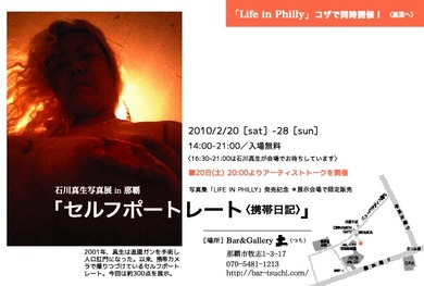 セルフポートレート〈携帯日記〉。
