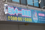 ミルキーウェイ