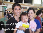 maru CAFEリュウリュウ日記