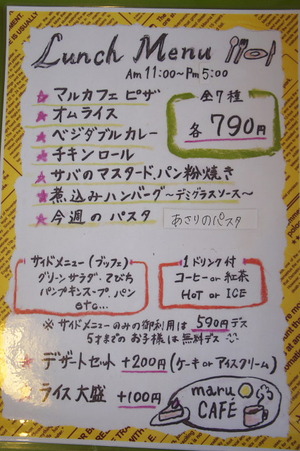 maru CAFE★お知らせ