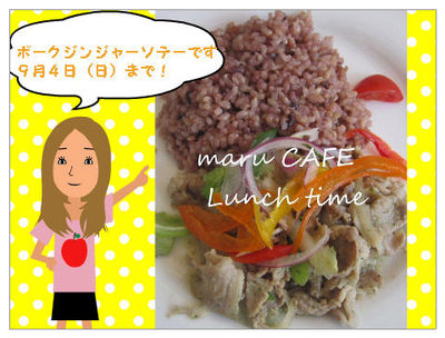 maru CAFE★ランチ