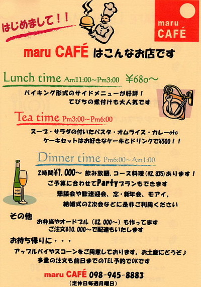 maru CAFEお知らせ♪