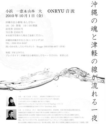 小浜一恵さん ライヴ!音流