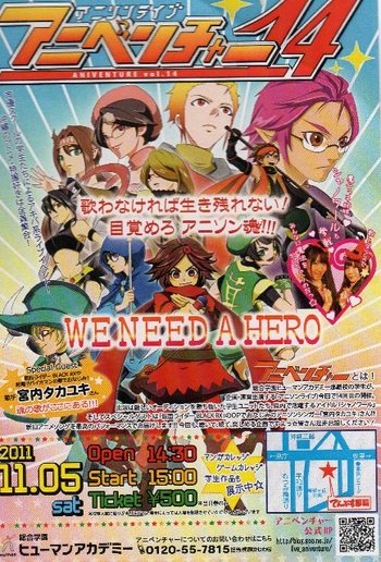 アニベンチャー14