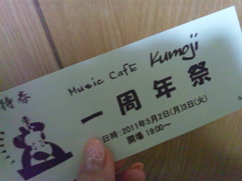 Kumoji 1周年祭♪おめでとう!