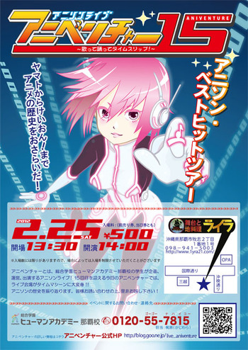 アニベンチャー15