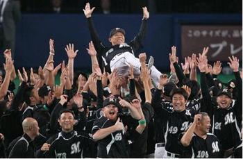 ◆神がかり的な優勝!ロッテおめでとう!!