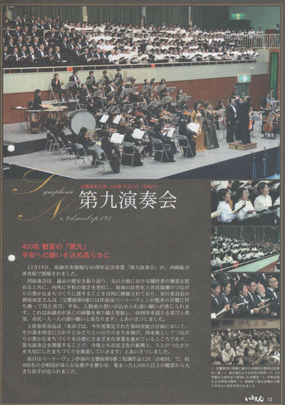 「第九交響曲」の合唱各パート指導者募集