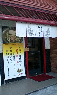 琉球麺屋　シーサー
