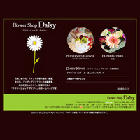 Flower Shop Daisyさまホームページ公開！