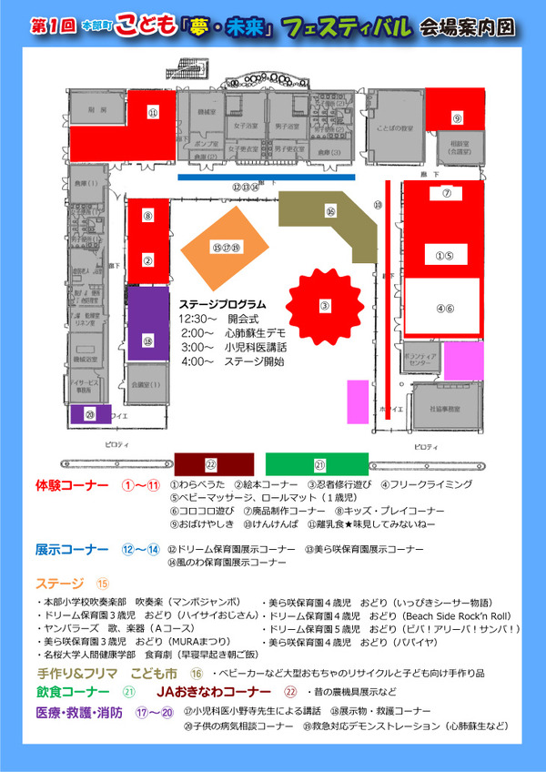 ◎本部町こども「夢・未来」フェスティバル◎