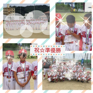祝☆準優勝!! 祝☆準優勝!!